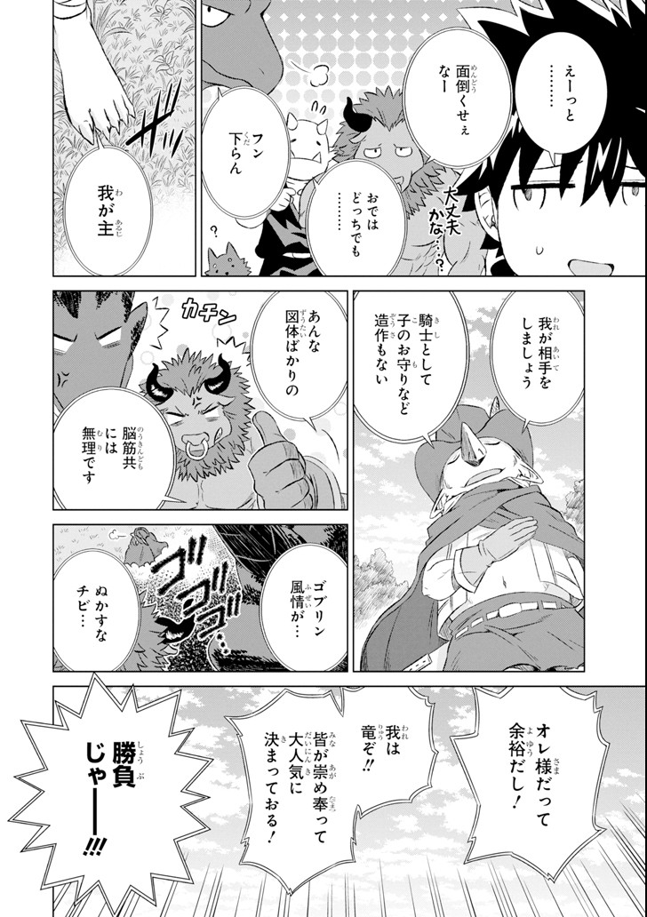 世界でただ一人の魔物使い～転職したら魔王に間違われました～ 第7話 - Page 6