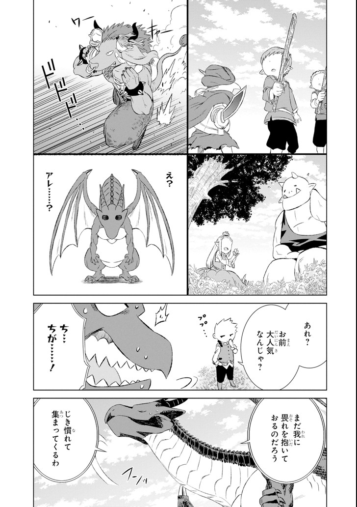 世界でただ一人の魔物使い～転職したら魔王に間違われました～ 第7話 - Page 7