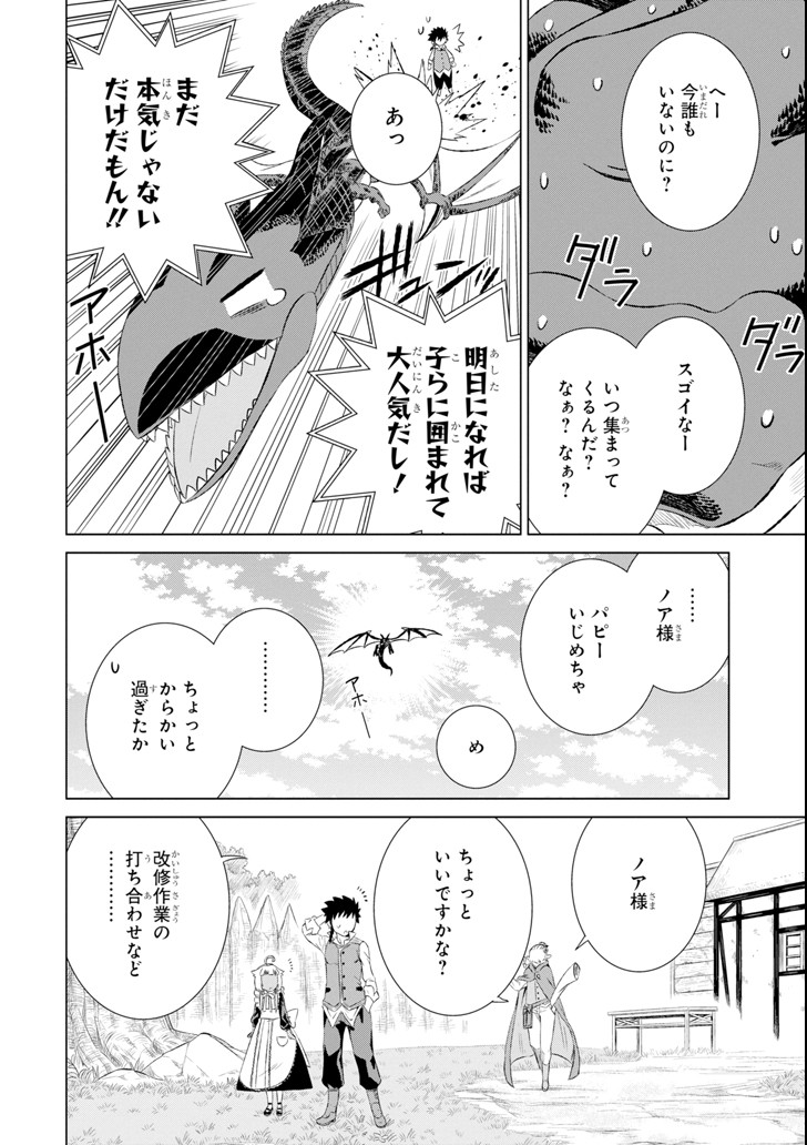 世界でただ一人の魔物使い～転職したら魔王に間違われました～ 第7話 - Page 8