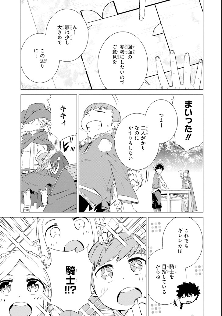 世界でただ一人の魔物使い～転職したら魔王に間違われました～ 第7話 - Page 10