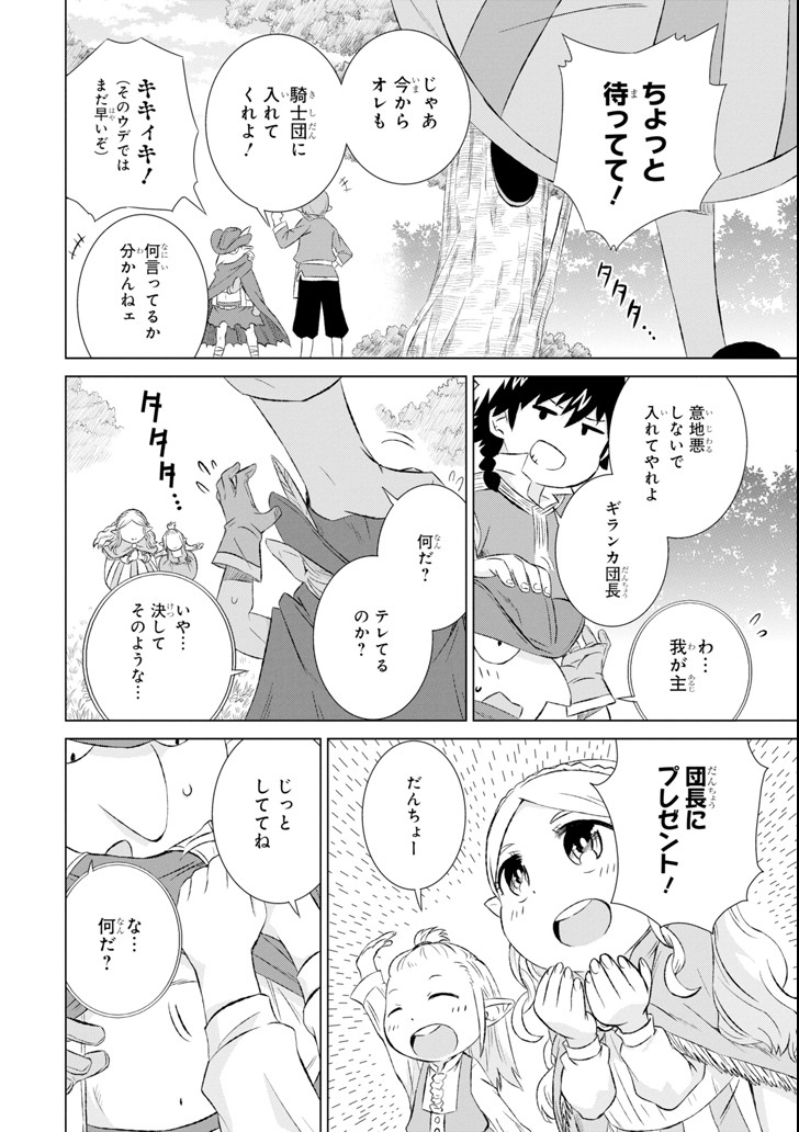 世界でただ一人の魔物使い～転職したら魔王に間違われました～ 第7話 - Page 11