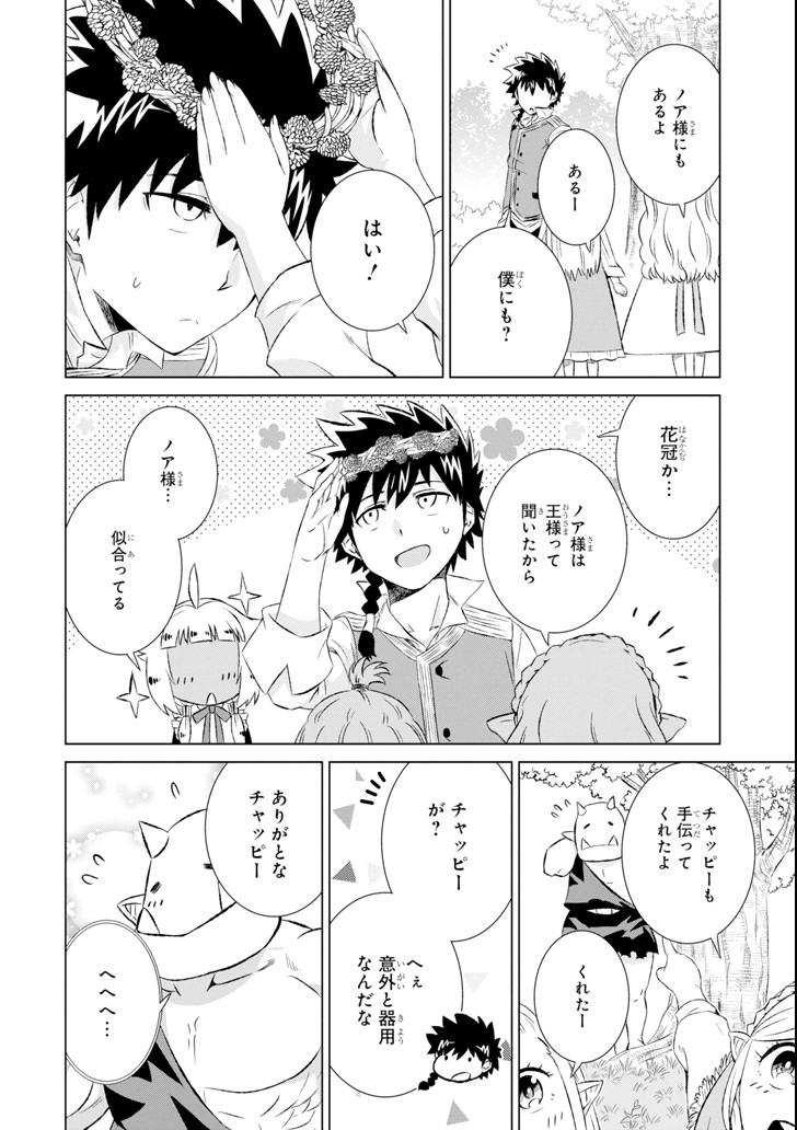 世界でただ一人の魔物使い～転職したら魔王に間違われました～ 第7話 - Page 12