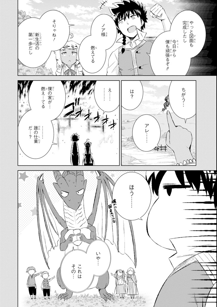 世界でただ一人の魔物使い～転職したら魔王に間違われました～ 第7話 - Page 15