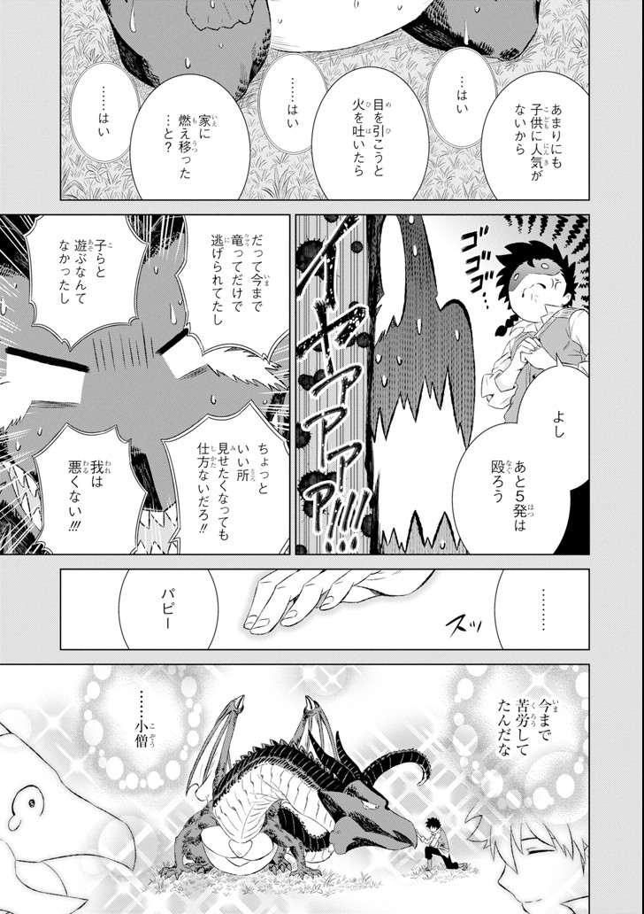 世界でただ一人の魔物使い～転職したら魔王に間違われました～ 第7話 - Page 15