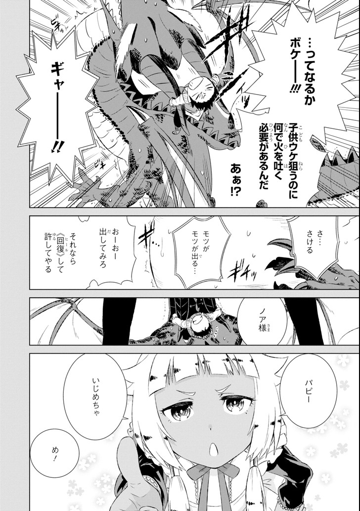 世界でただ一人の魔物使い～転職したら魔王に間違われました～ 第7話 - Page 17