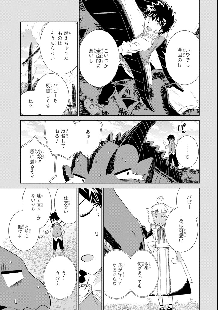 世界でただ一人の魔物使い～転職したら魔王に間違われました～ 第7話 - Page 18