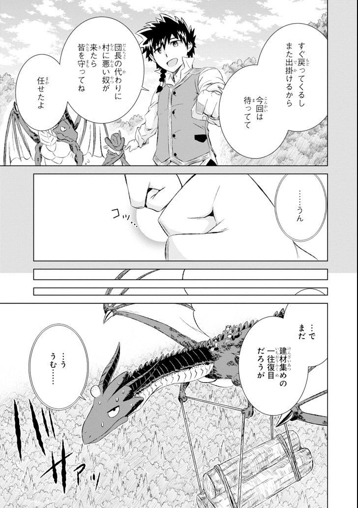 世界でただ一人の魔物使い～転職したら魔王に間違われました～ 第7話 - Page 20