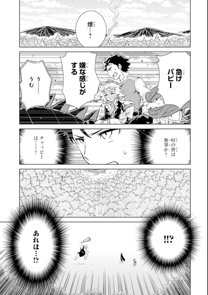 世界でただ一人の魔物使い～転職したら魔王に間違われました～ 第7話 - Page 22