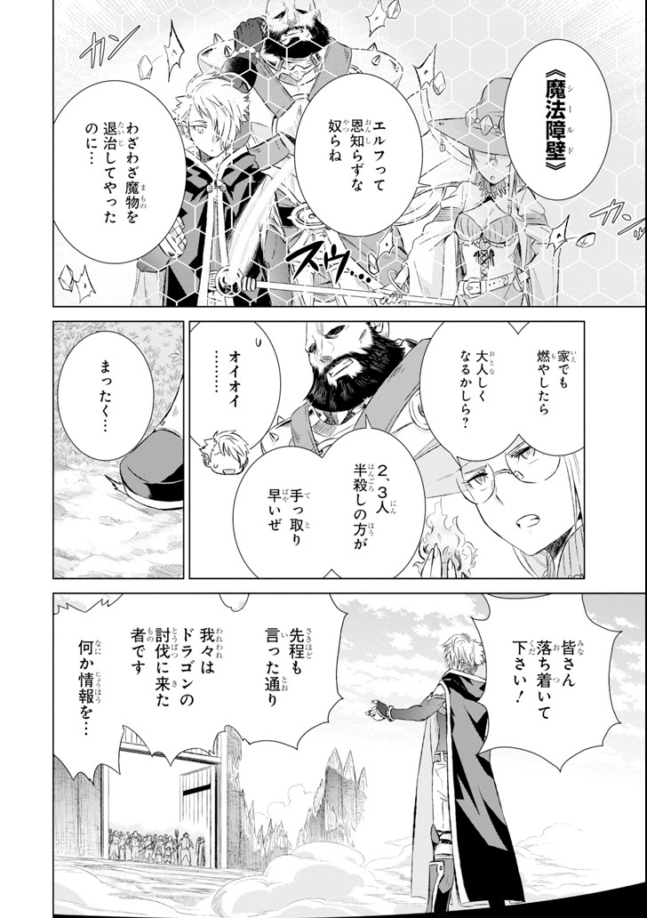 世界でただ一人の魔物使い～転職したら魔王に間違われました～ 第8話 - Page 7