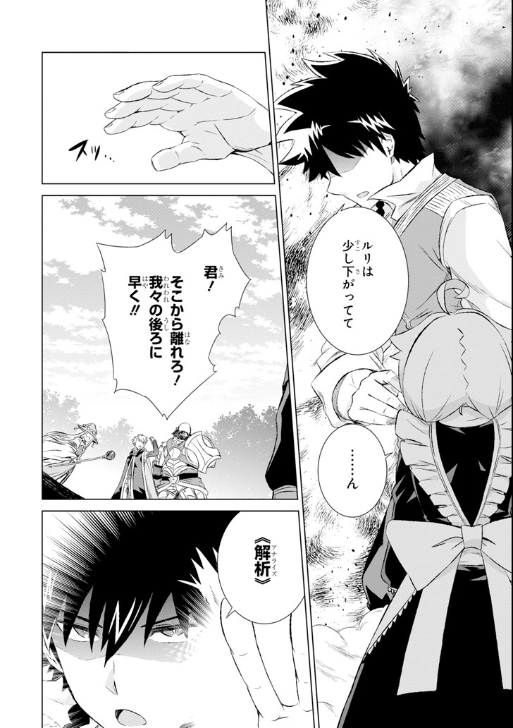 世界でただ一人の魔物使い～転職したら魔王に間違われました～ 第8話 - Page 9