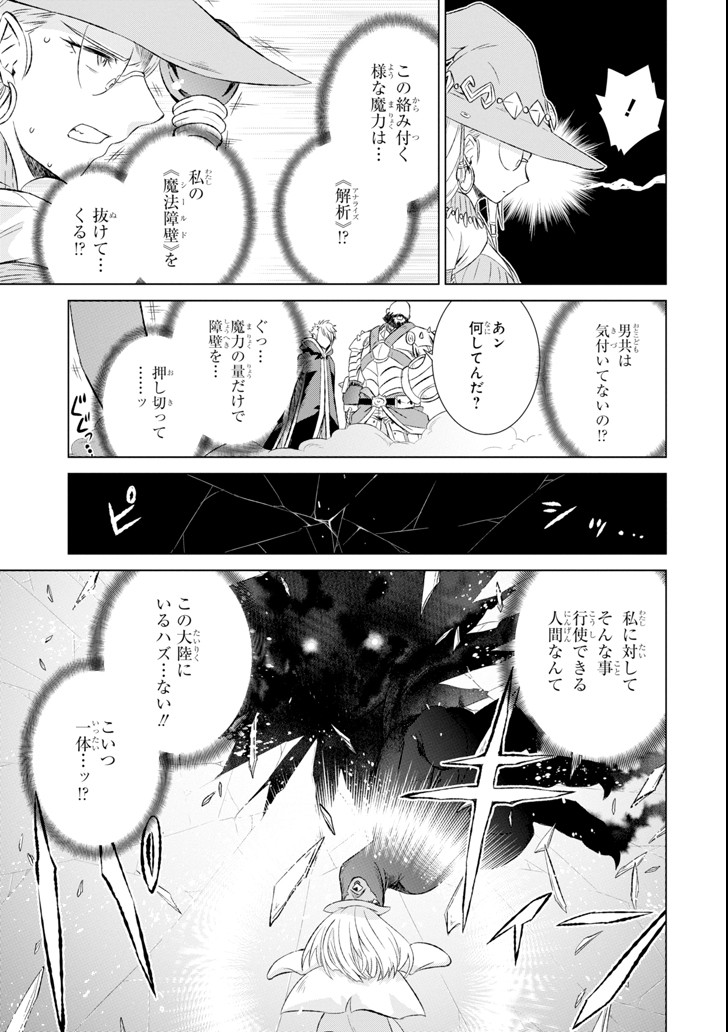 世界でただ一人の魔物使い～転職したら魔王に間違われました～ 第8話 - Page 10