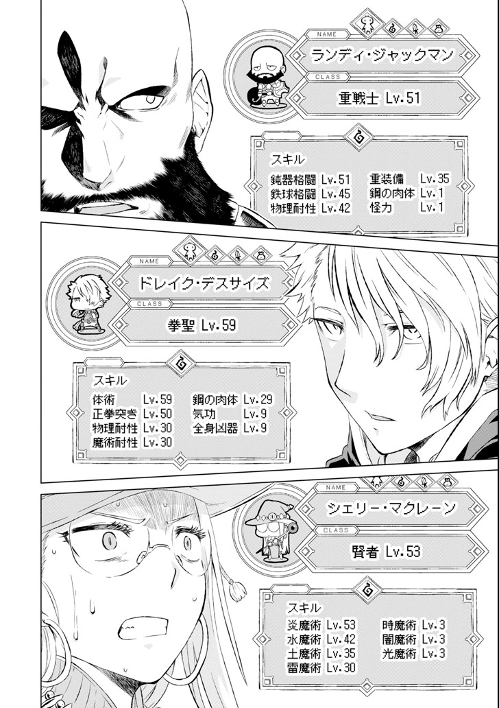 世界でただ一人の魔物使い～転職したら魔王に間違われました～ 第8話 - Page 11