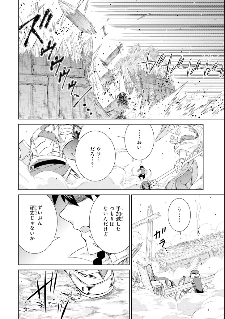 世界でただ一人の魔物使い～転職したら魔王に間違われました～ 第8話 - Page 15