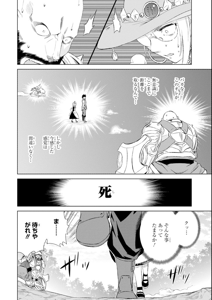 世界でただ一人の魔物使い～転職したら魔王に間違われました～ 第8話 - Page 16