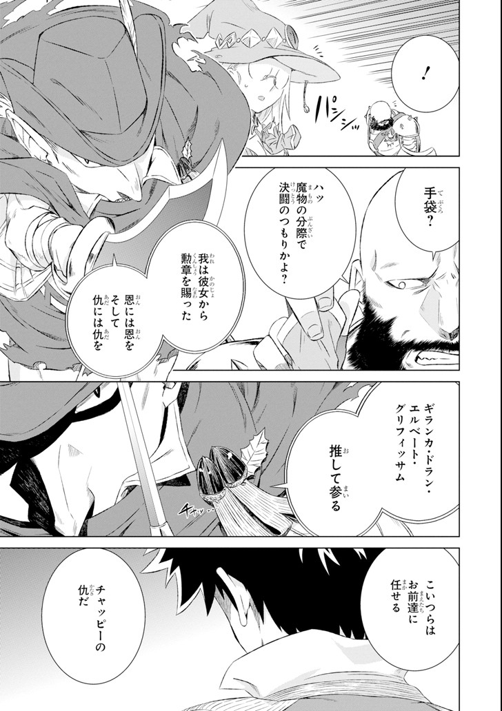 世界でただ一人の魔物使い～転職したら魔王に間違われました～ 第8話 - Page 20