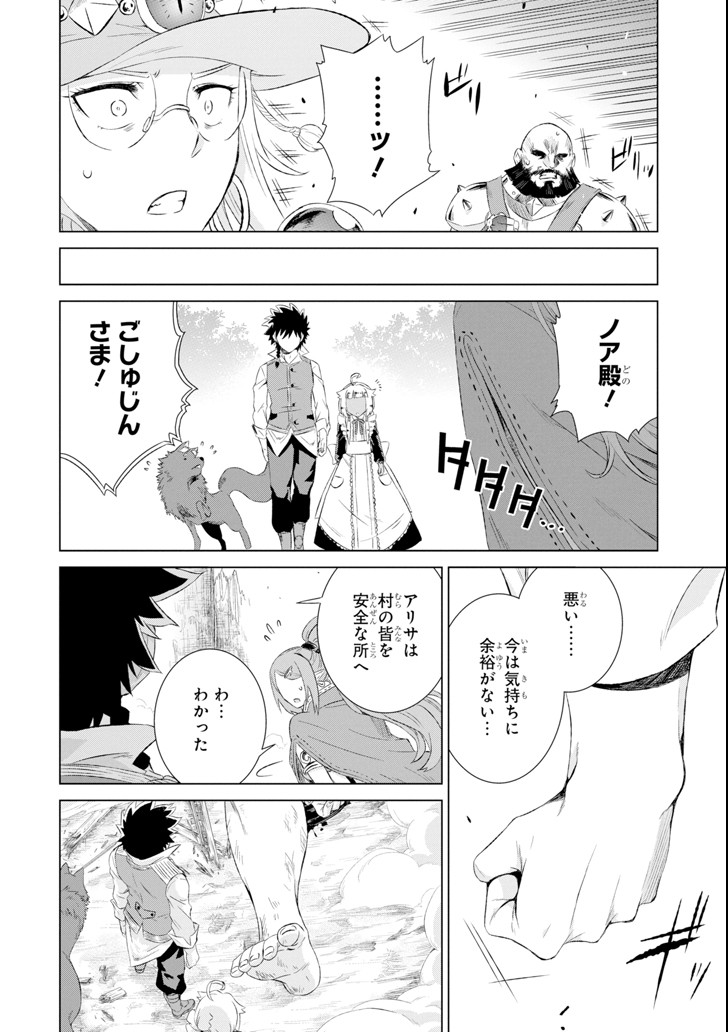 世界でただ一人の魔物使い～転職したら魔王に間違われました～ 第8話 - Page 23