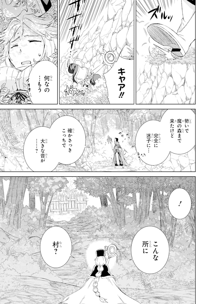 世界でただ一人の魔物使い～転職したら魔王に間違われました～ 第9話 - Page 2