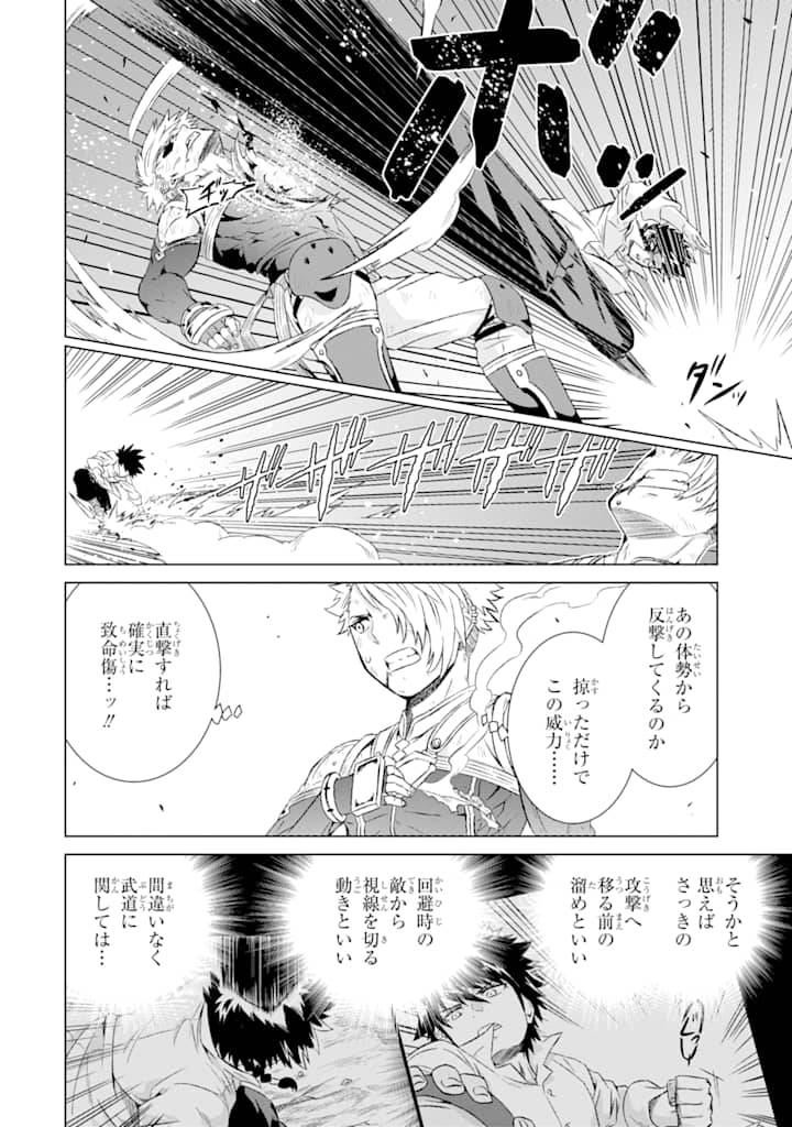 世界でただ一人の魔物使い～転職したら魔王に間違われました～ 第9話 - Page 7