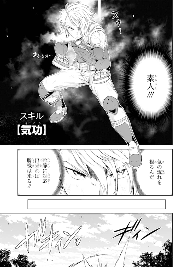 世界でただ一人の魔物使い～転職したら魔王に間違われました～ 第9話 - Page 8