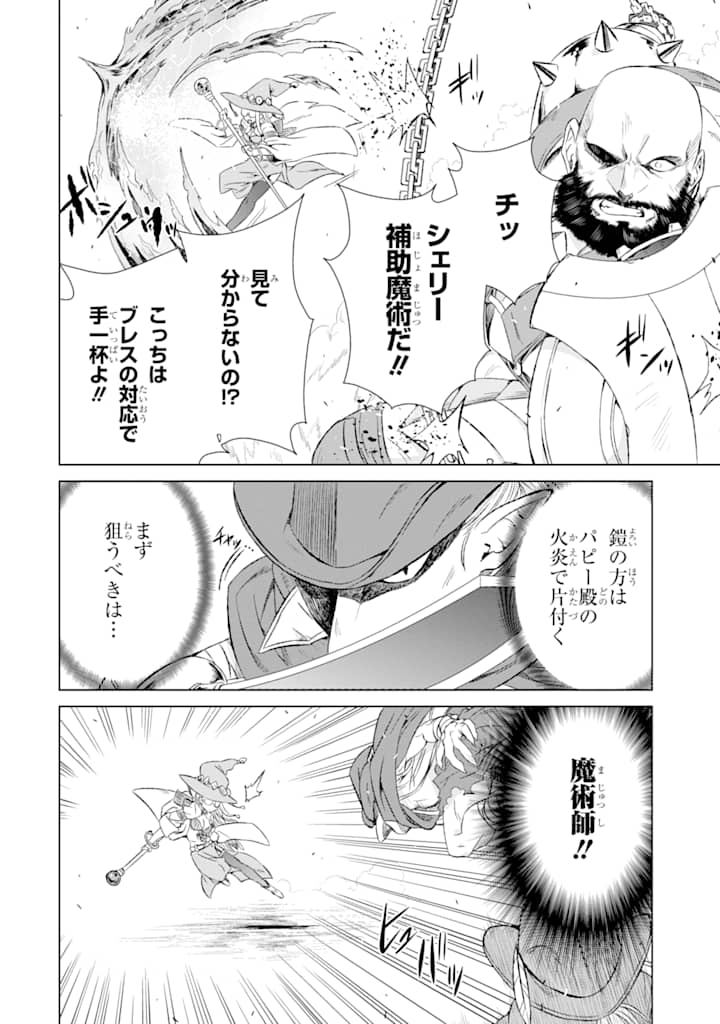 世界でただ一人の魔物使い～転職したら魔王に間違われました～ 第9話 - Page 11