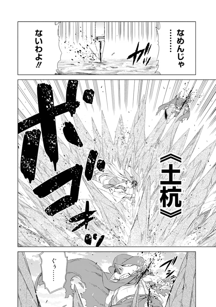 世界でただ一人の魔物使い～転職したら魔王に間違われました～ 第9話 - Page 12