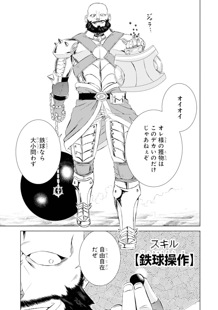 世界でただ一人の魔物使い～転職したら魔王に間違われました～ 第9話 - Page 16