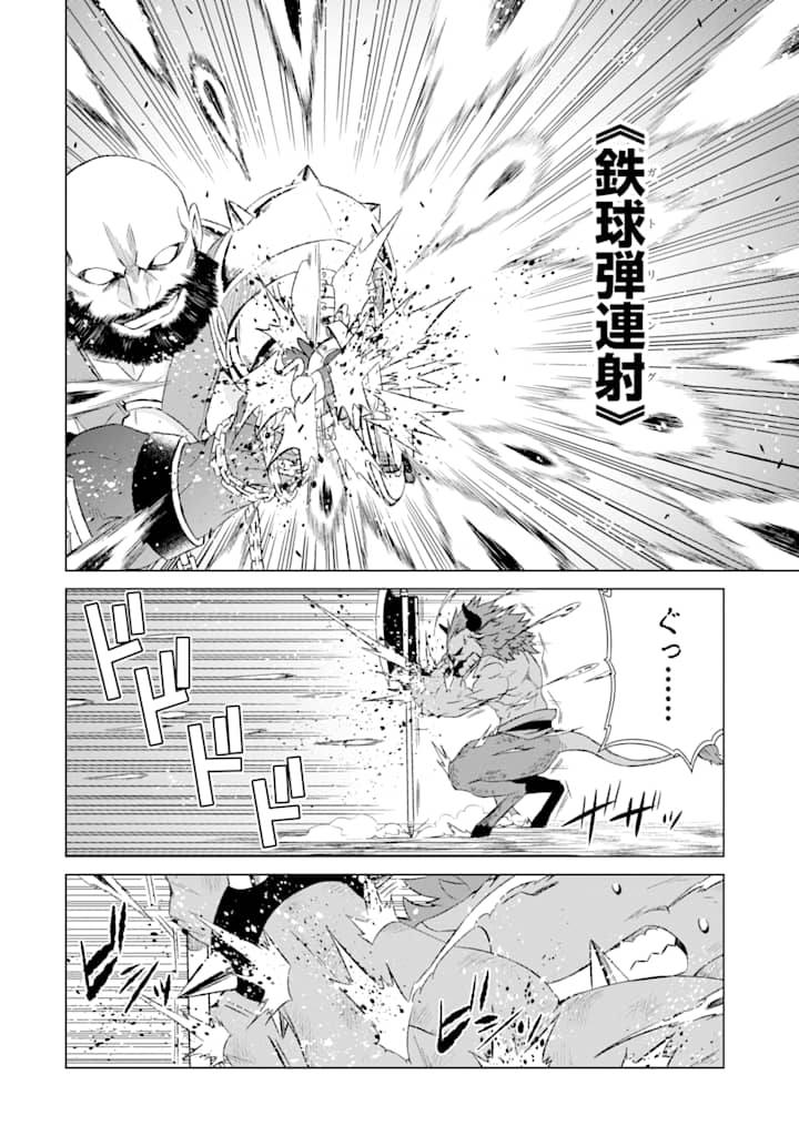 世界でただ一人の魔物使い～転職したら魔王に間違われました～ 第9話 - Page 17