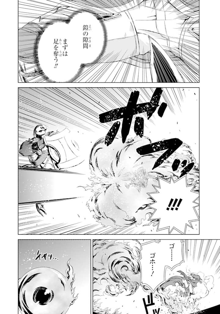 世界でただ一人の魔物使い～転職したら魔王に間違われました～ 第9話 - Page 21