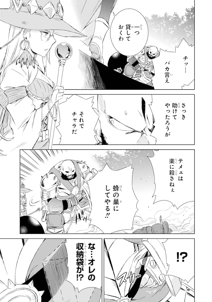 世界でただ一人の魔物使い～転職したら魔王に間違われました～ 第9話 - Page 22