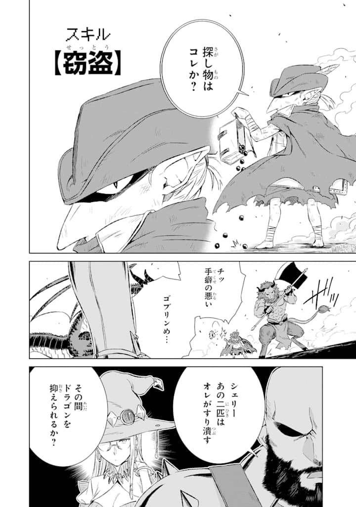 世界でただ一人の魔物使い～転職したら魔王に間違われました～ 第9話 - Page 23