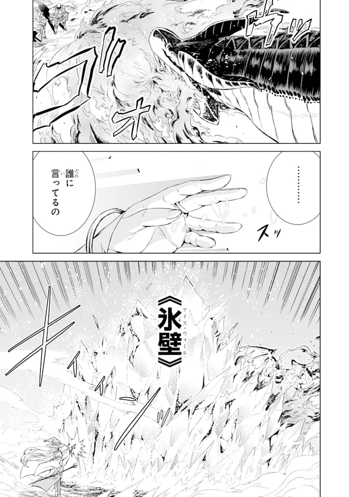 世界でただ一人の魔物使い～転職したら魔王に間違われました～ 第9話 - Page 24