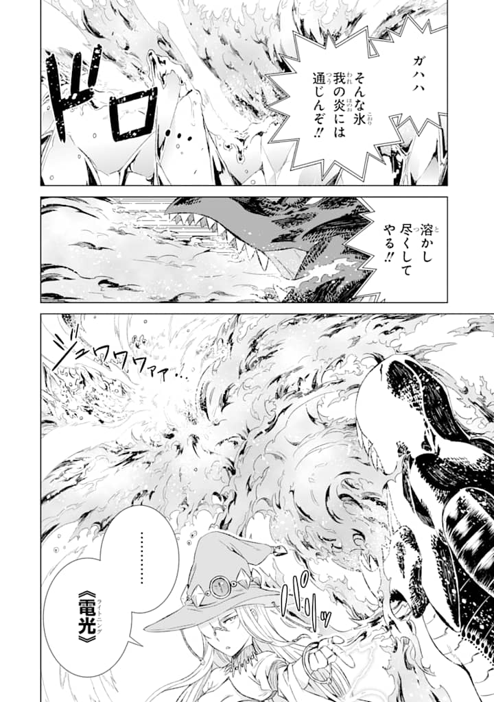 世界でただ一人の魔物使い～転職したら魔王に間違われました～ 第9話 - Page 24