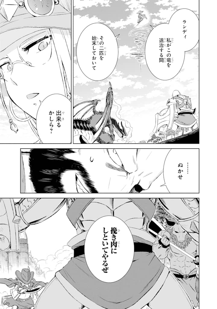 世界でただ一人の魔物使い～転職したら魔王に間違われました～ 第9話 - Page 27