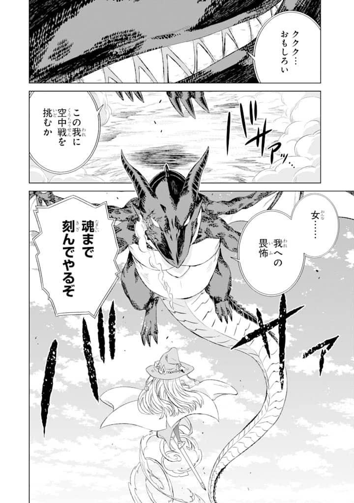 世界でただ一人の魔物使い～転職したら魔王に間違われました～ 第9話 - Page 29