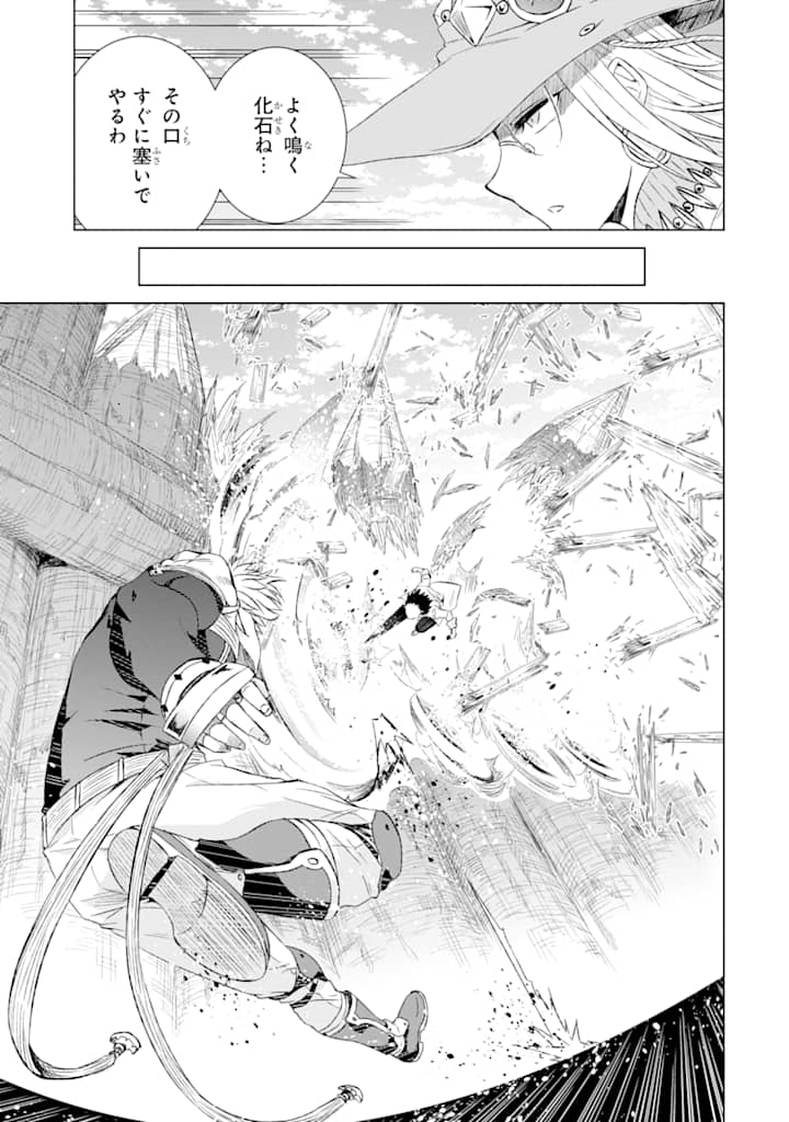 世界でただ一人の魔物使い～転職したら魔王に間違われました～ 第9話 - Page 29