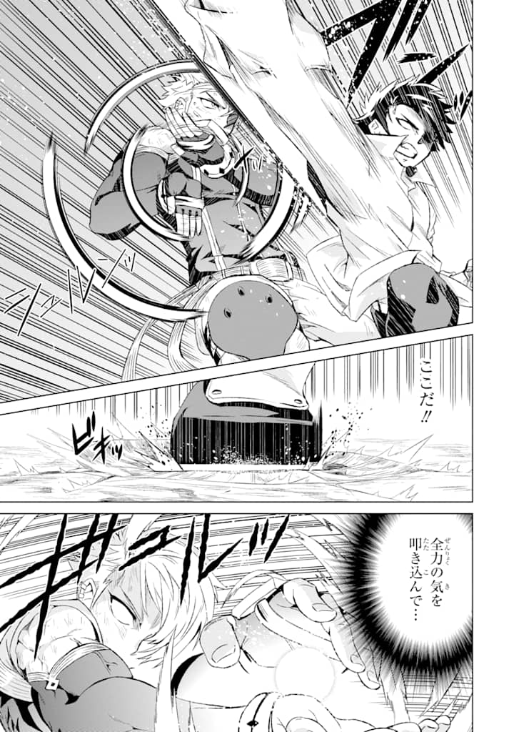 世界でただ一人の魔物使い～転職したら魔王に間違われました～ 第9話 - Page 34