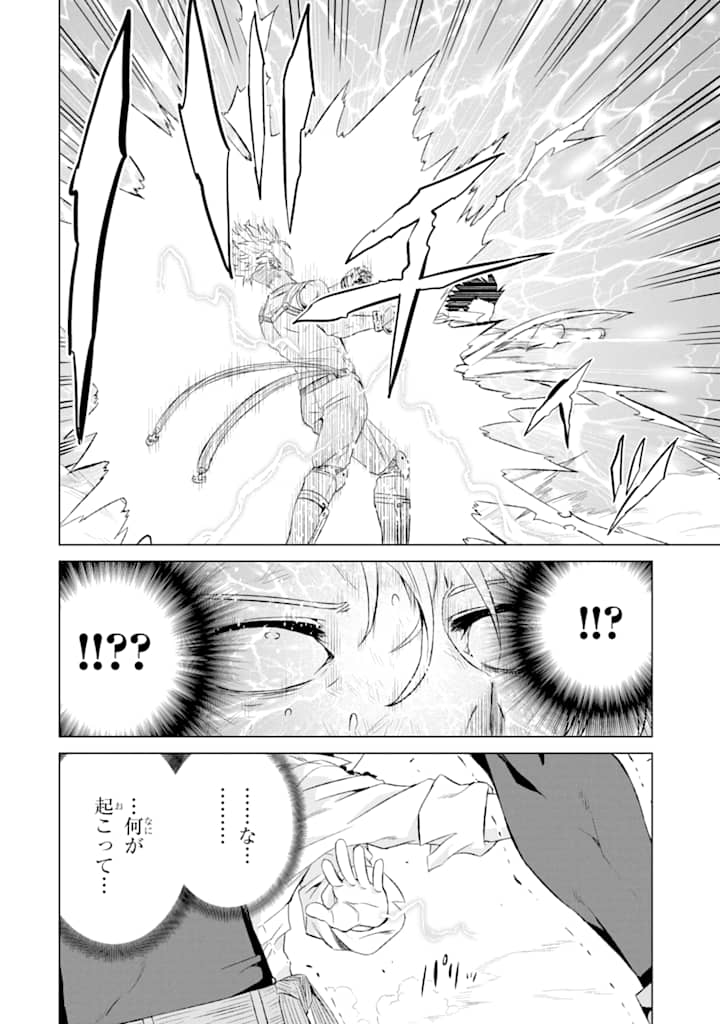 世界でただ一人の魔物使い～転職したら魔王に間違われました～ 第9話 - Page 34