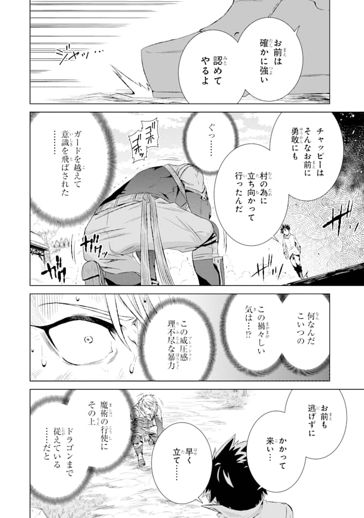 世界でただ一人の魔物使い～転職したら魔王に間違われました～ 第9話 - Page 39