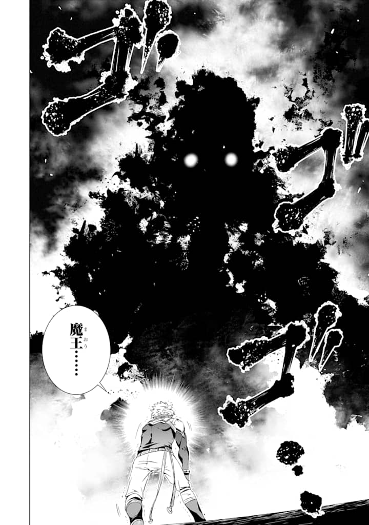 世界でただ一人の魔物使い～転職したら魔王に間違われました～ 第9話 - Page 40