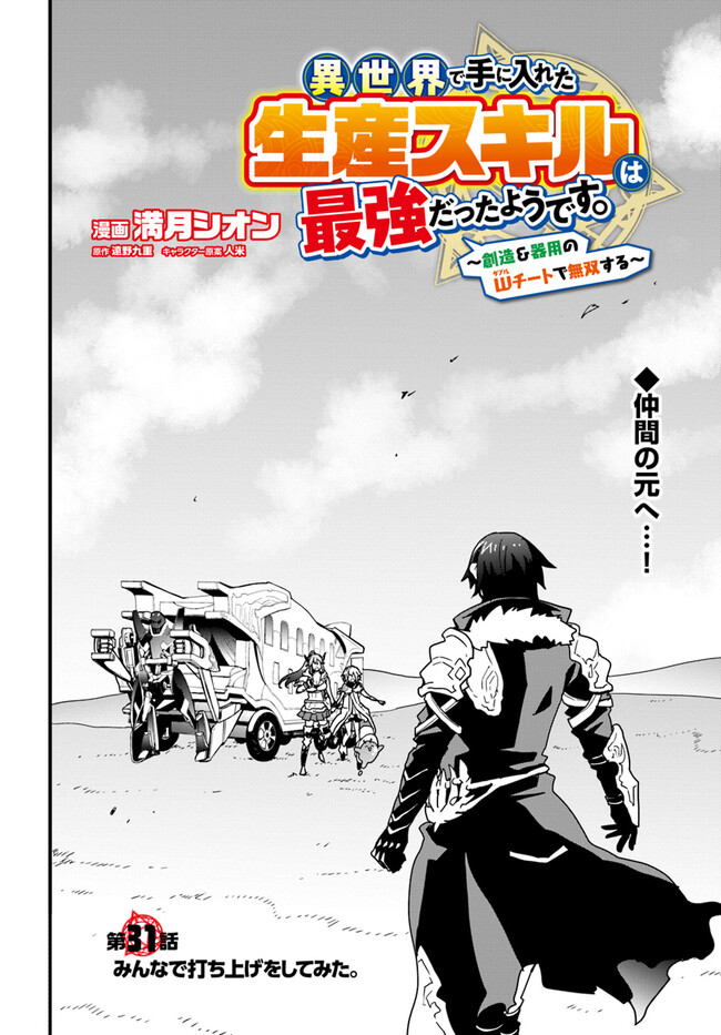 異世界で手に入れた生産スキルは最強だったようです。~創造&器用のWチートで無双する~ 第31話 - Page 2
