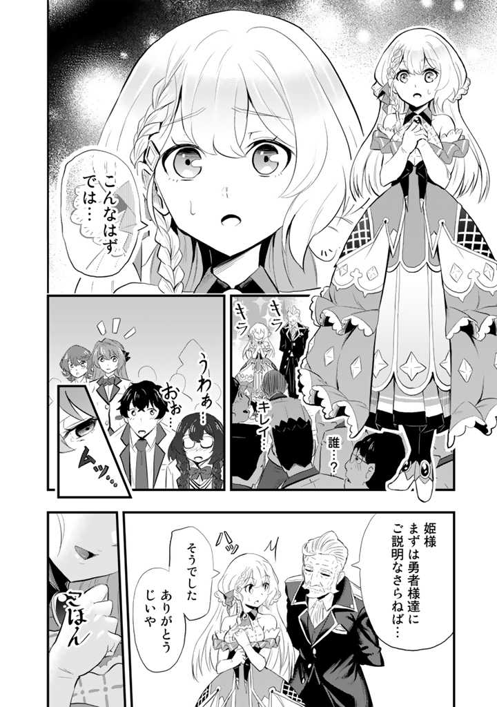 異世界でテイムした最強の使い魔は、幼馴染の美少女でした 第1話 - Page 17