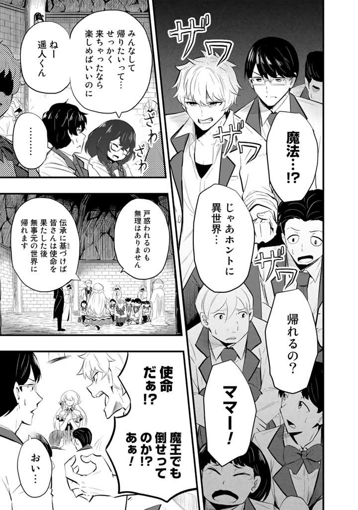 異世界でテイムした最強の使い魔は、幼馴染の美少女でした 第1話 - Page 21