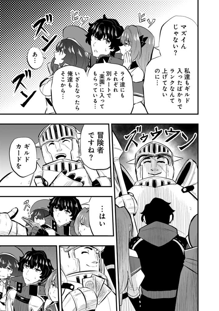 異世界でテイムした最強の使い魔は、幼馴染の美少女でした 第11.1話 - Page 6