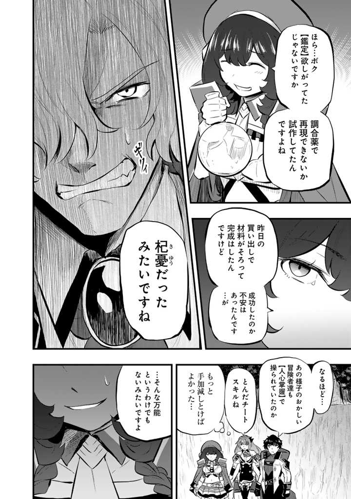 異世界でテイムした最強の使い魔は、幼馴染の美少女でした 第12.2話 - Page 6