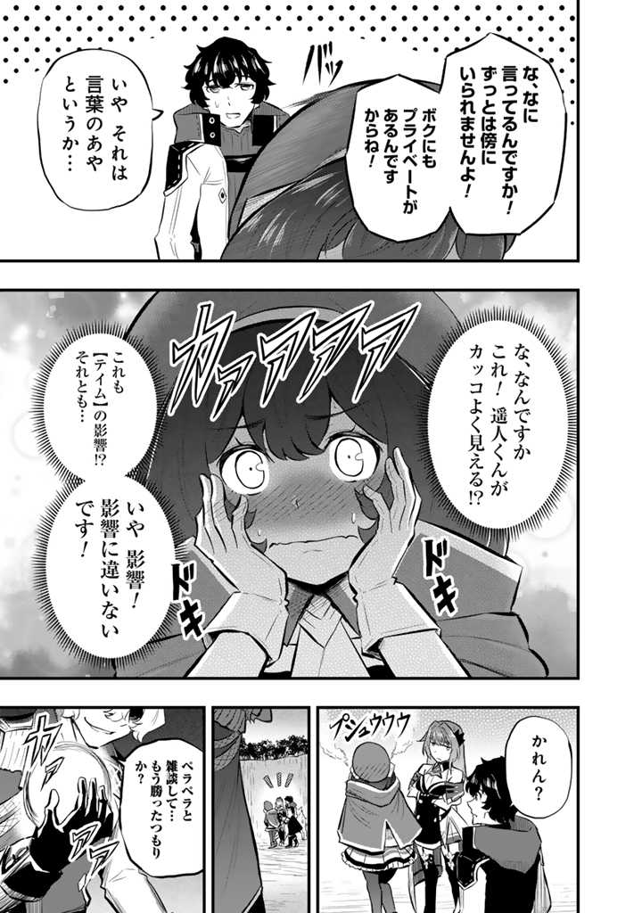 異世界でテイムした最強の使い魔は、幼馴染の美少女でした 第12.2話 - Page 9