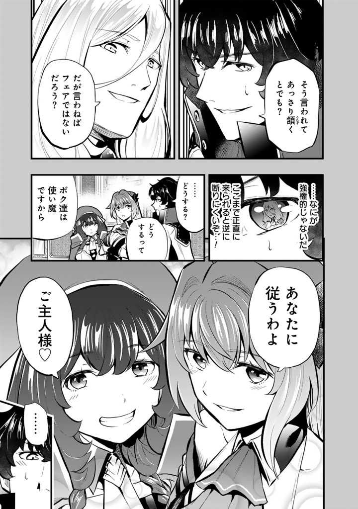 異世界でテイムした最強の使い魔は、幼馴染の美少女でした 第15.1話 - Page 11