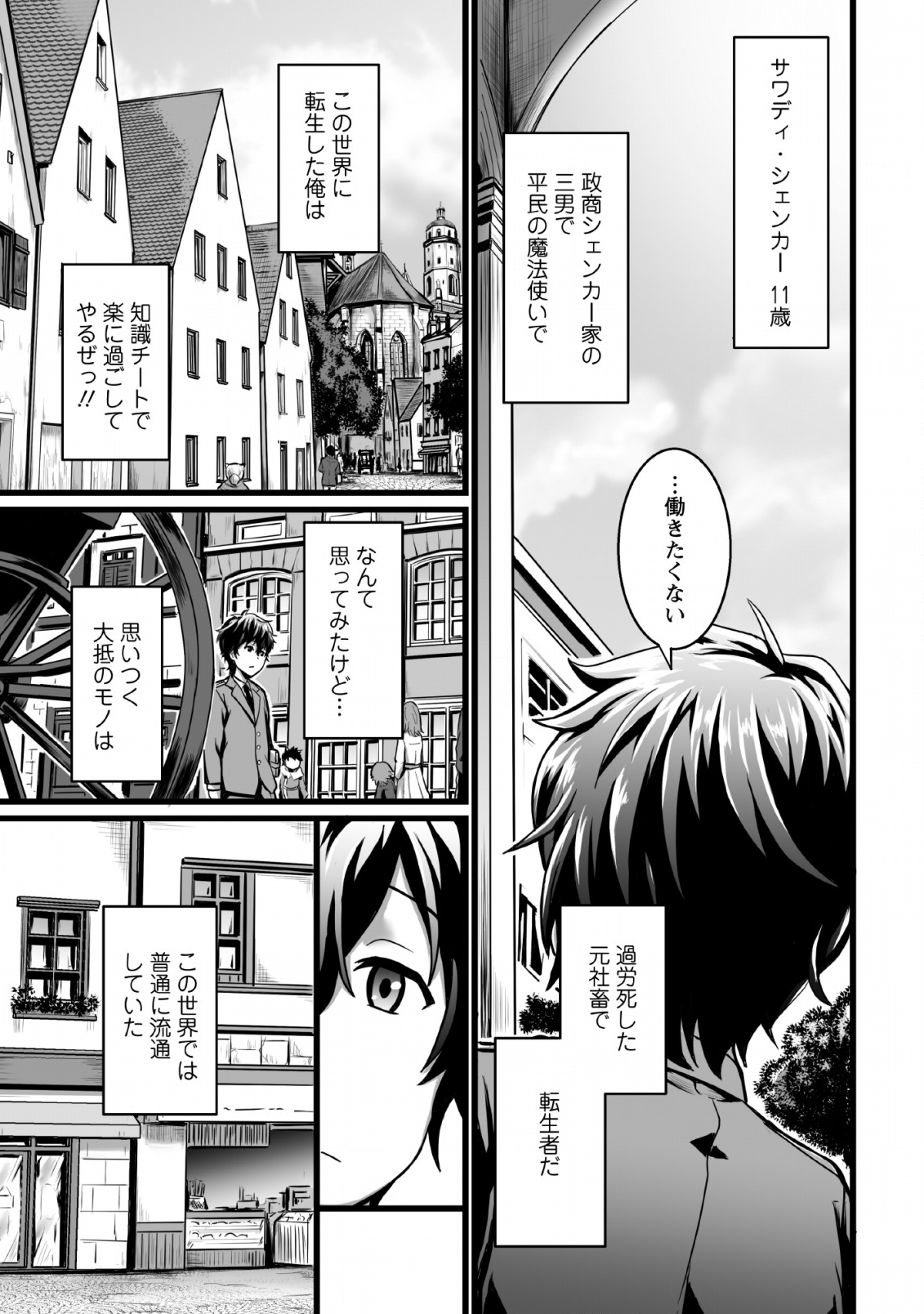 異世界で 上前はねて 生きていく~再生魔法使いのゆるふわ人材派遣生活~ 第1話 - Page 6