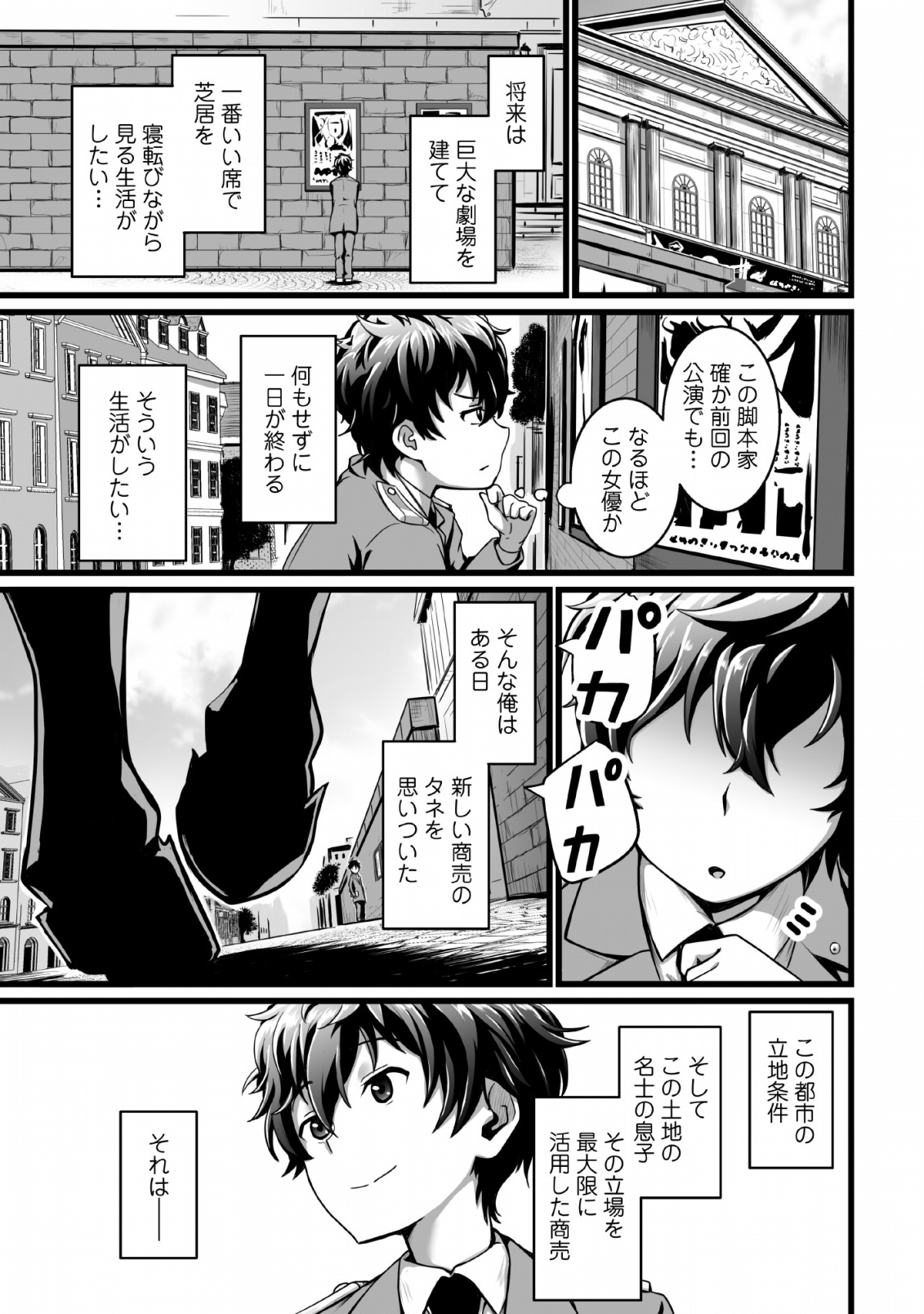 異世界で 上前はねて 生きていく~再生魔法使いのゆるふわ人材派遣生活~ 第1話 - Page 7