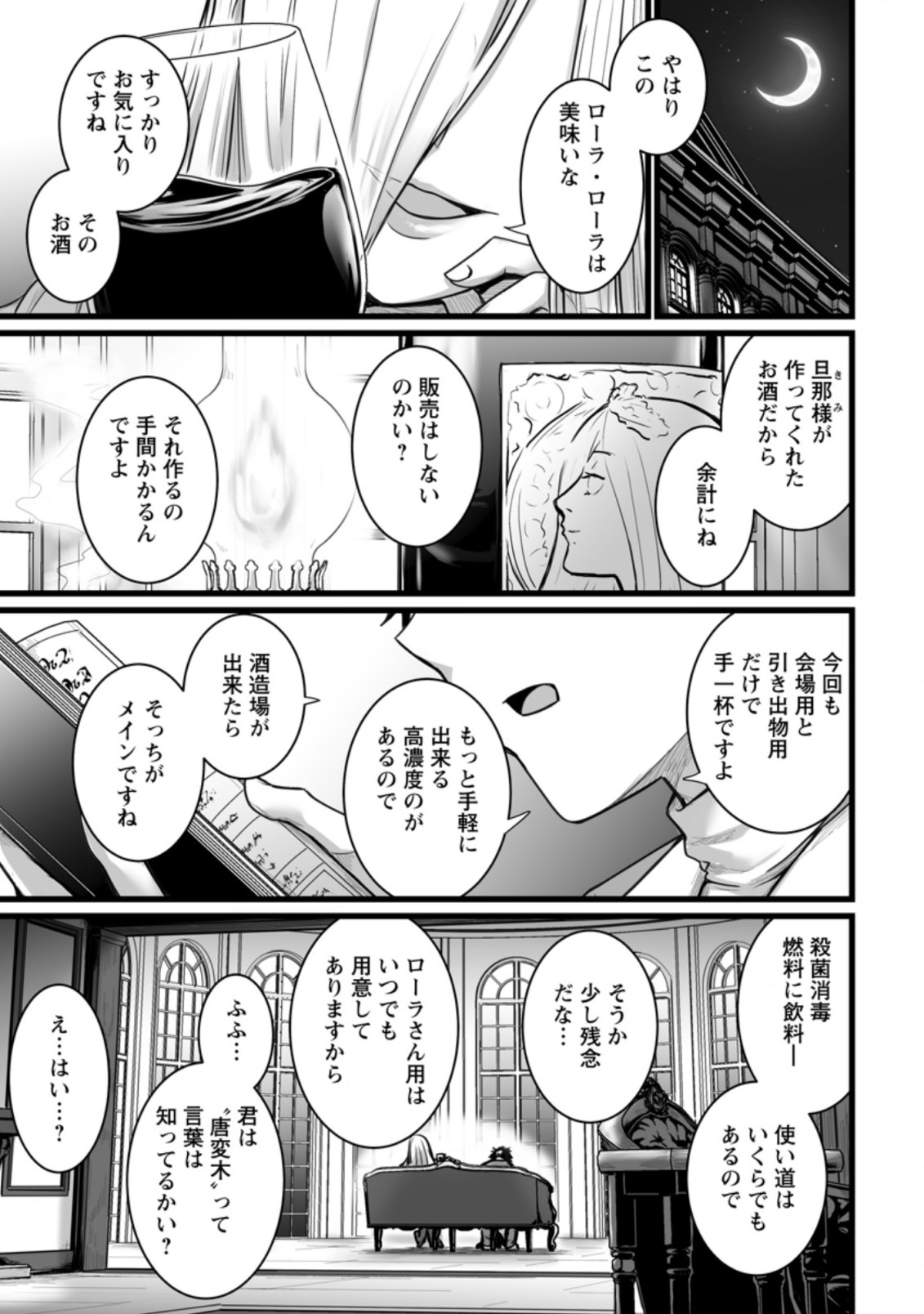 異世界で 上前はねて 生きていく~再生魔法使いのゆるふわ人材派遣生活~ 第10.1話 - Page 1