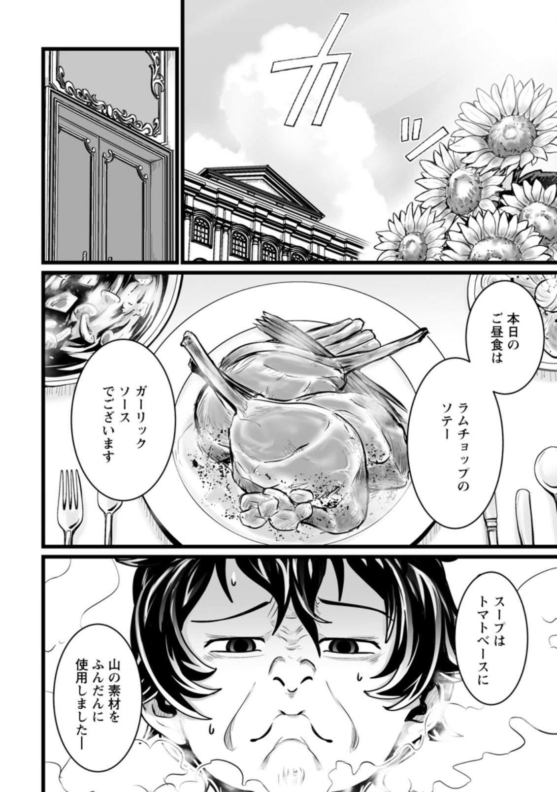 異世界で 上前はねて 生きていく~再生魔法使いのゆるふわ人材派遣生活~ 第12.1話 - Page 3